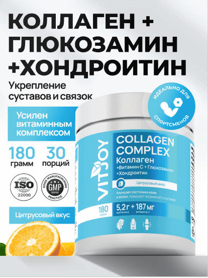 VITJOY Collagen Complex порошок 180