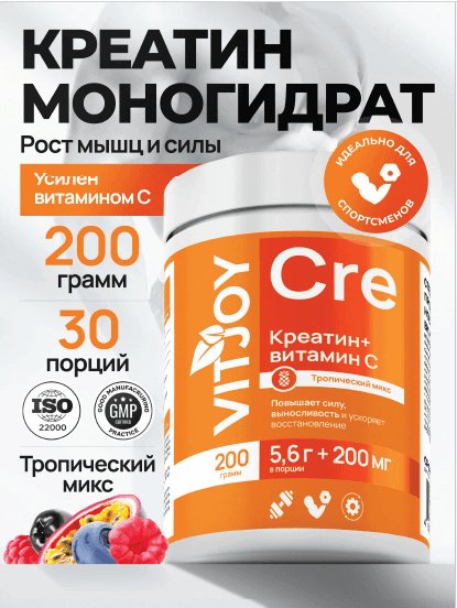 Креатин Vitjoy Креатин Моногидрат и Витамин С Тропический Микс 200 г