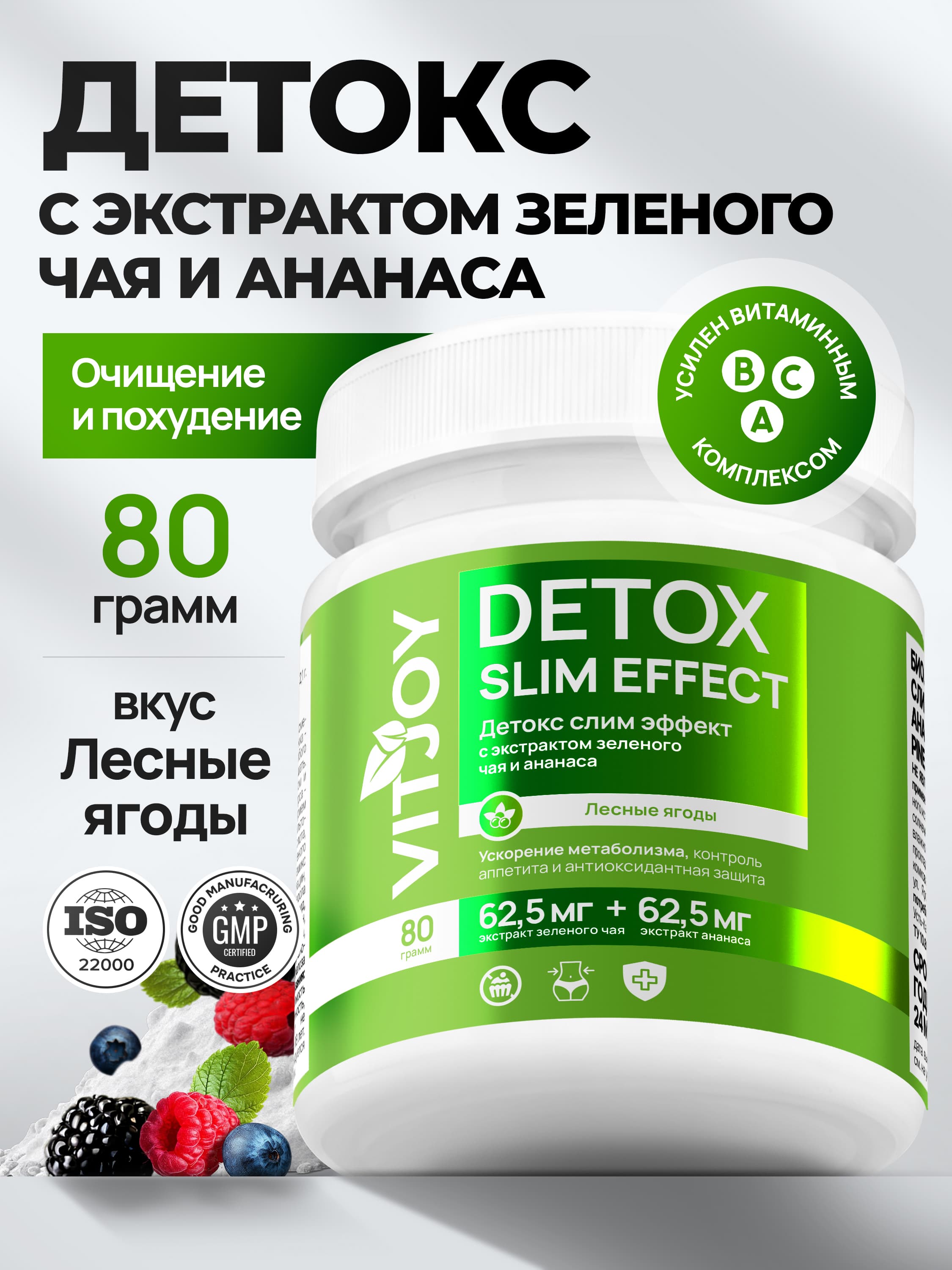 Характеристики VITJOY Detox Complex порошок 80