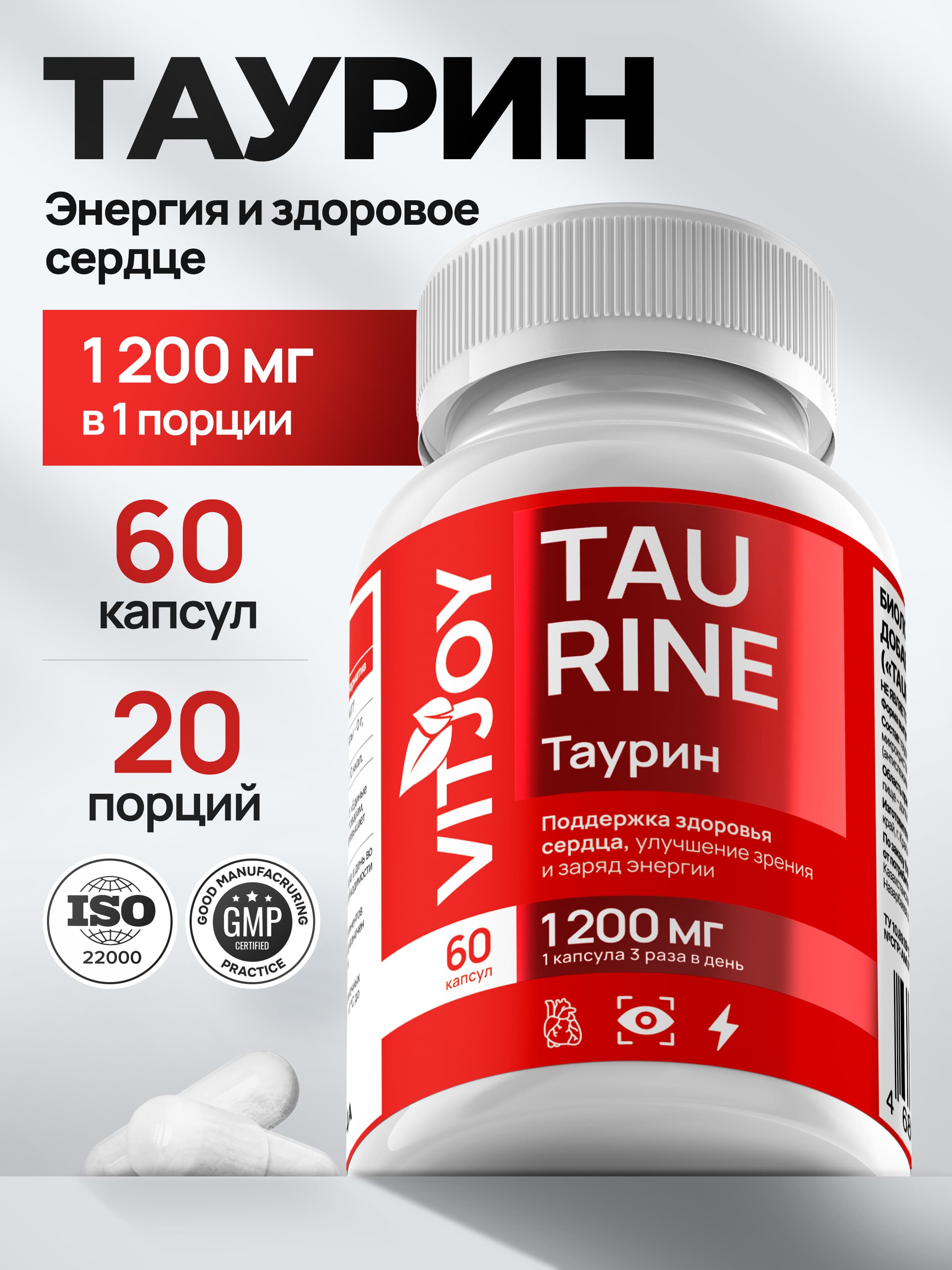 Характеристики VITJOY Таурин капсулы 60 шт