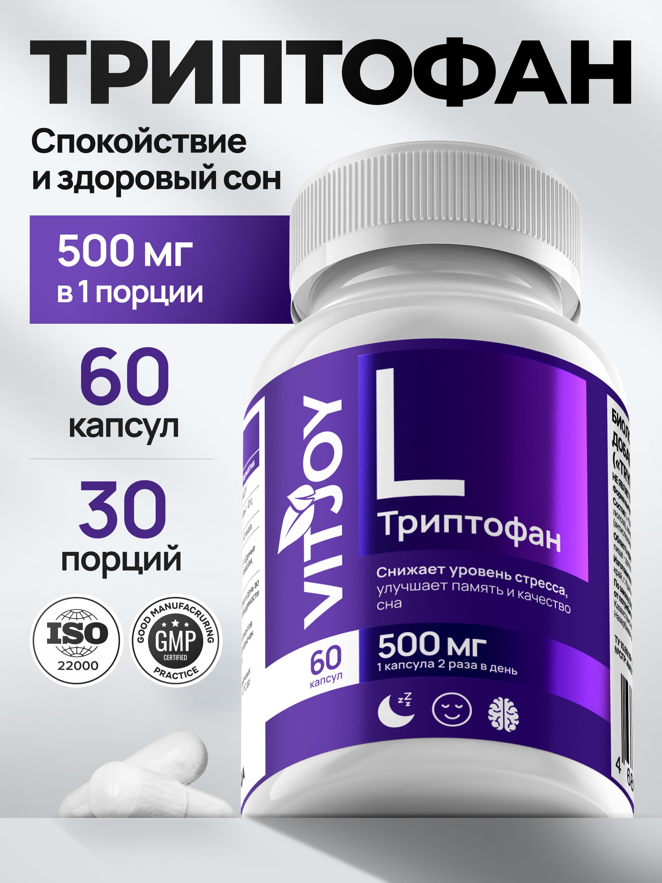 Характеристики VITJOY L-триптофан капсулы 60 шт