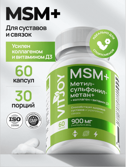 Препарат для укрепления связок и суставов Vitjoy Метил Сульфонил Метан 60 таблеток