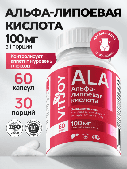 VITJOY альфа липоевая кислота капсулы 60 шт