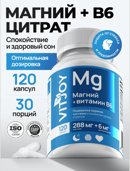VITJOY магний капсулы 120 шт