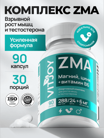 Тестостероновый бустер Vitjoy ZMA капсулы/таблетки 90